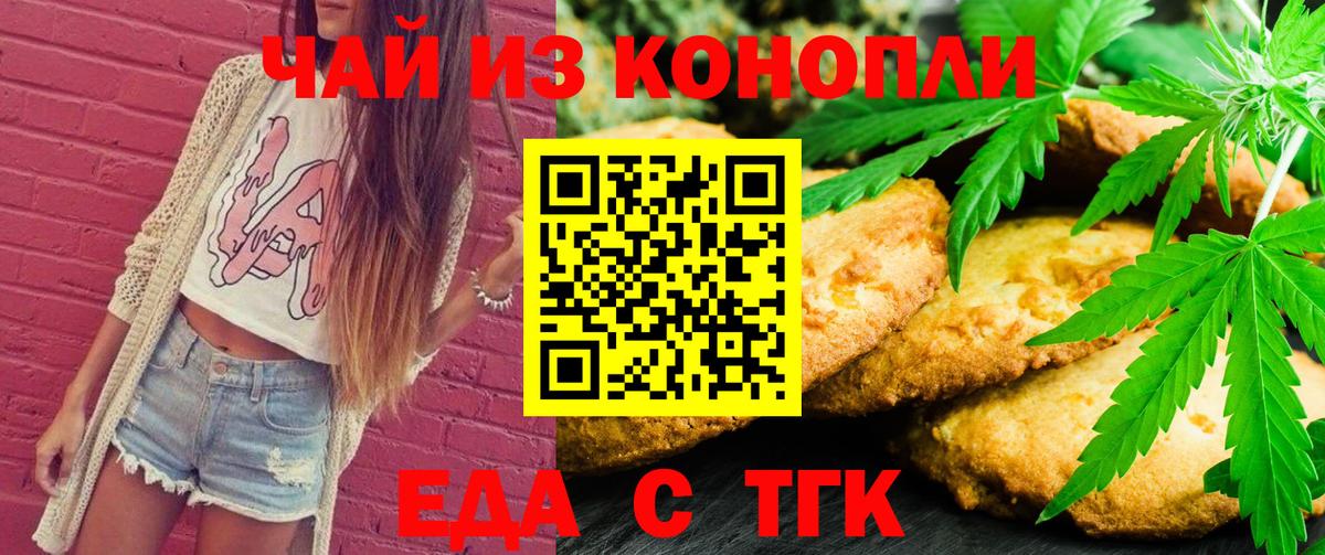 Батайск  Еда ТГК конопля  Вход с VPN 