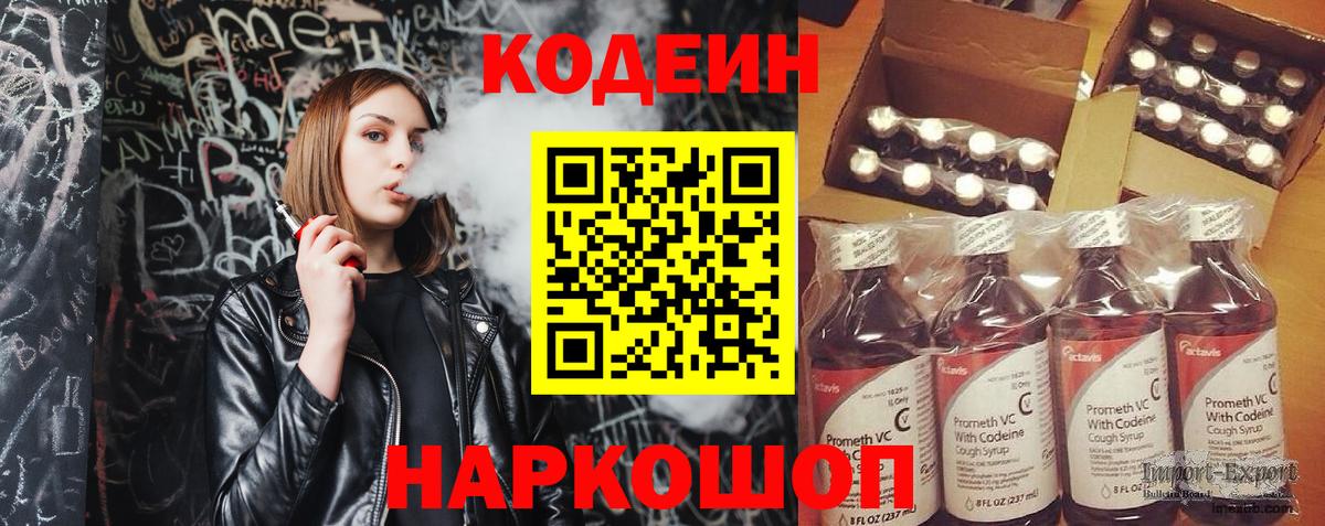 Codein Purple Drank Батайск